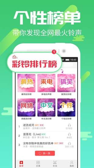 铃声助手手机版图1