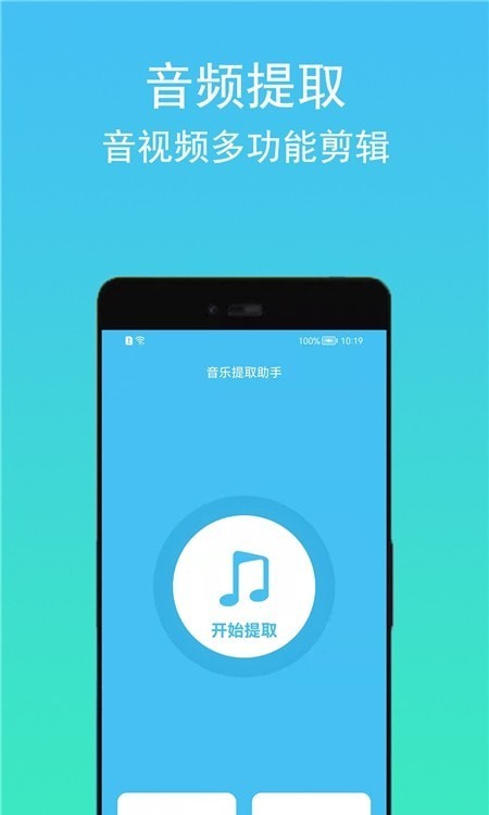 音频音乐提取器安卓版图2