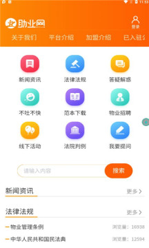 助业网通用版(1)