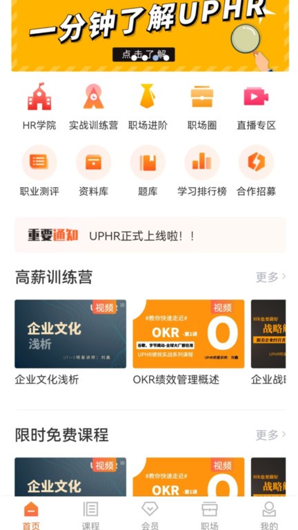 uphr最新版