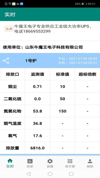 环保监测预警平台安卓版图3