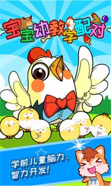 宝宝幼教学配对手机最新版(1)