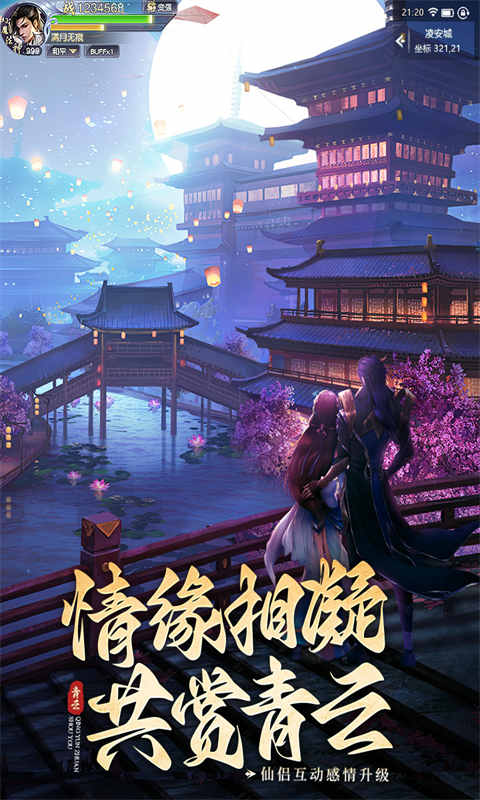 青云传安卓直装版