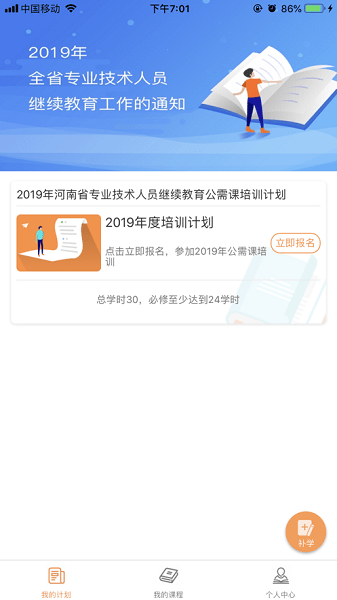 河南专技在线手机正版图1