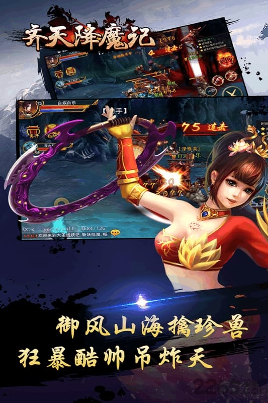齐天降魔记游戏图1