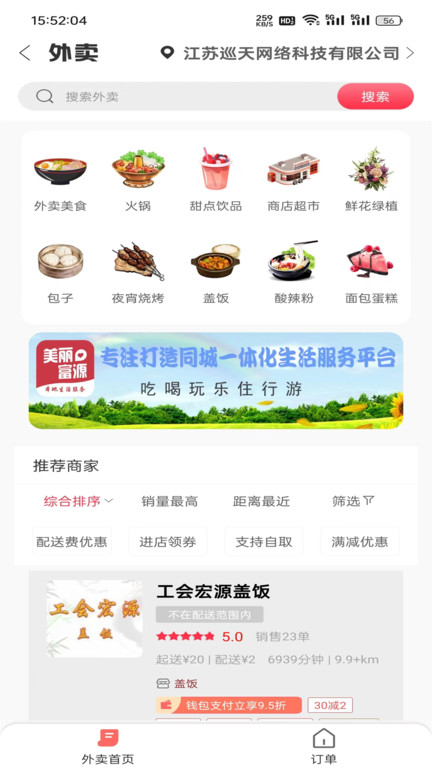 美丽富源