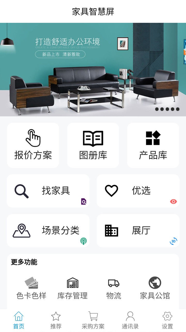 家具智慧屏正版图2