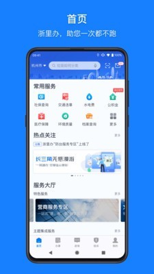 浙里办通用版图3