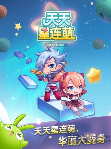 天天星连萌手游版图1