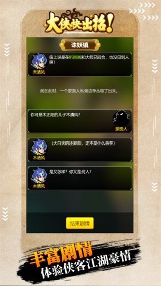 大侠快出招