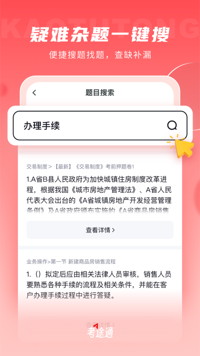 考途通通用版图3