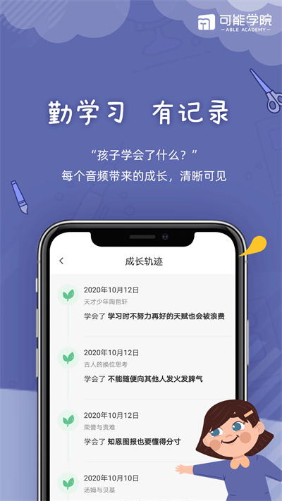 可能学院