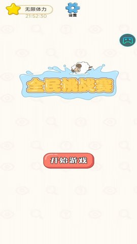 全民挑战赛游戏完整版(2)