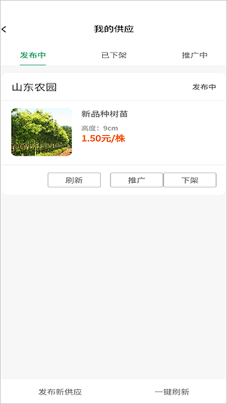 苗木联盟官方版图3