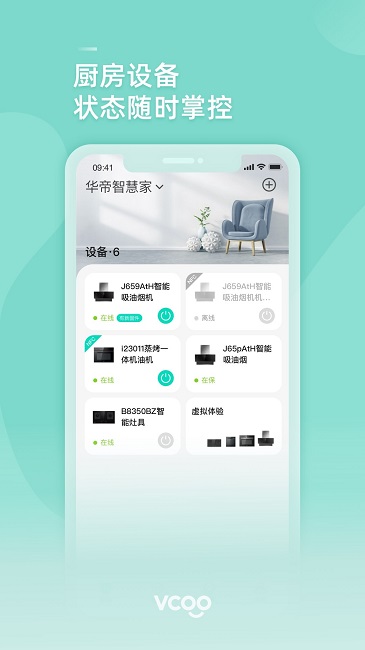 华帝智慧家官方版(1)