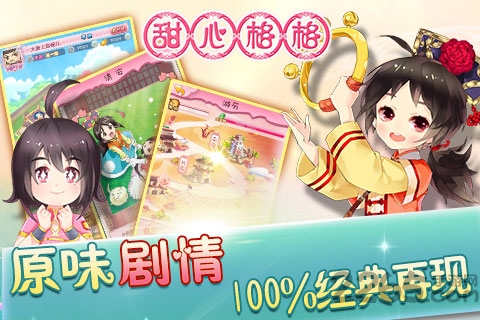 甜心格格百度版图1