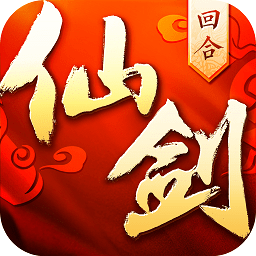 仙剑奇侠传回合原版
