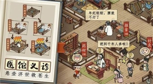 御赐掌柜游戏最新版图2