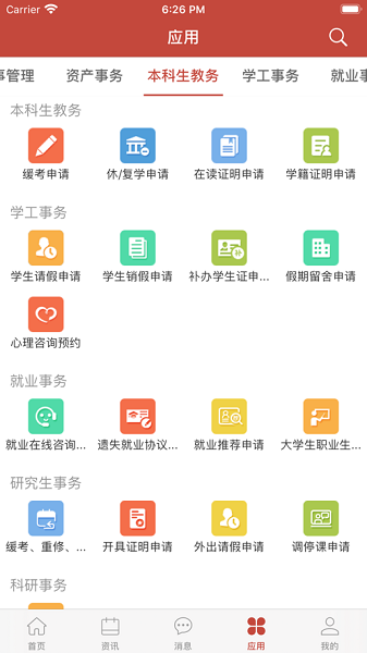 八一农大安卓直装版(2)