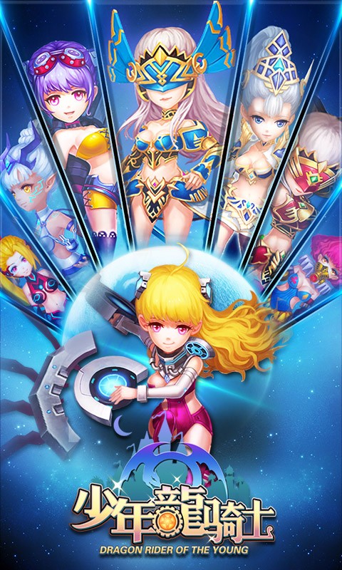 少年龙骑士直装版图1