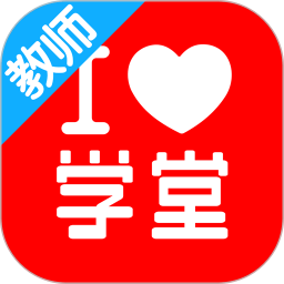 学堂教师宝免费原版