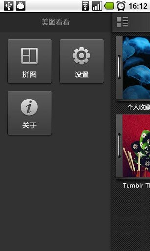 美图看看(美图欣赏软件)免费版图2