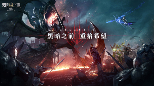 黑暗之潮契约手游免费版图1