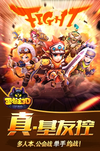 巫喵王3D手机版图4