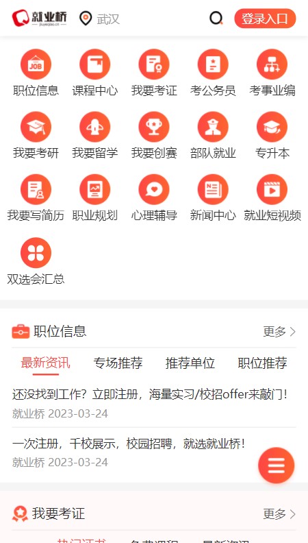 就业桥原版