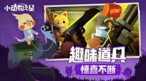 小动物之星2026游戏官方最新版(1)