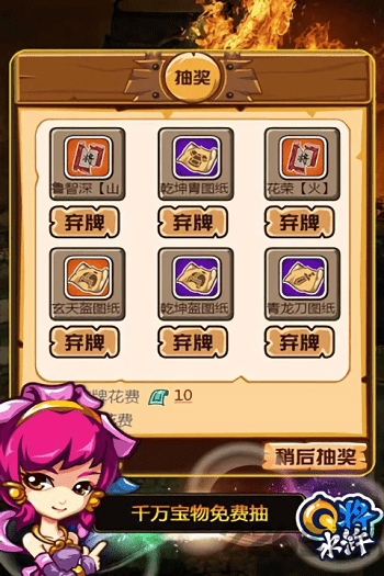 q将水浒正版图1