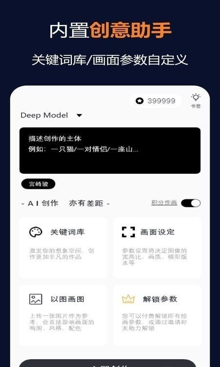 筑梦AI(在线绘画创作平台)官方正版图1