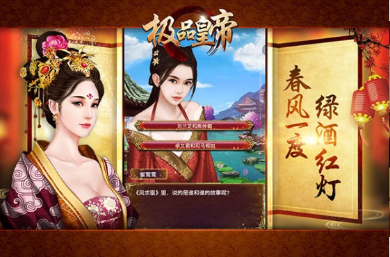极品皇帝(3)