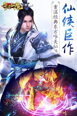 奇迹仙魔(3)