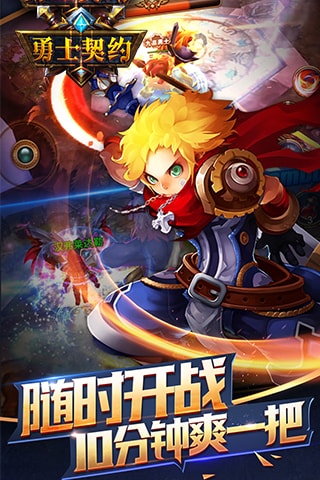 勇士契约内购手机免费版图2