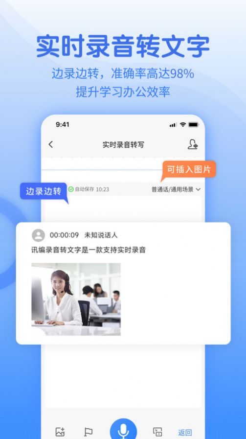 闪速语音文字转换器安卓版(1)