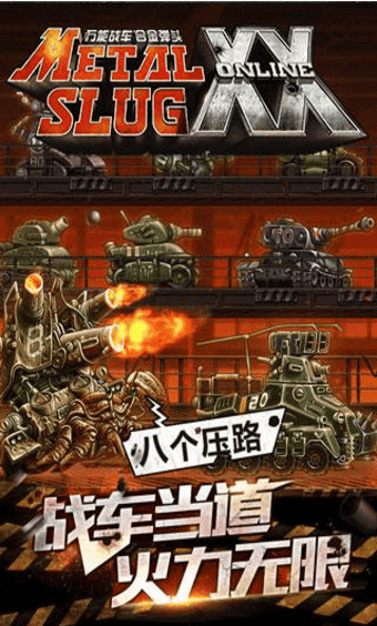 合金弹头ol手游免费版图1