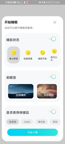 轻芒闹钟手机免费版图1