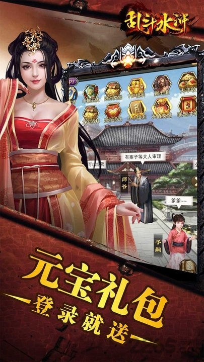 乱斗水浒图4