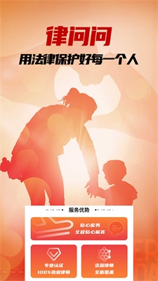 律问问正版图2