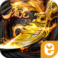 御剑屠龙手机版 V1.0.0