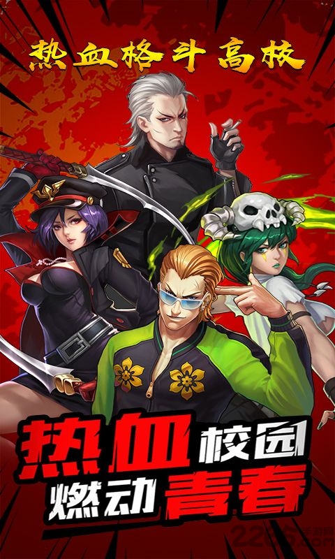 热血格斗高校