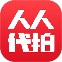 人人代拍平台最新版