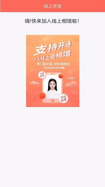 证件照云相馆