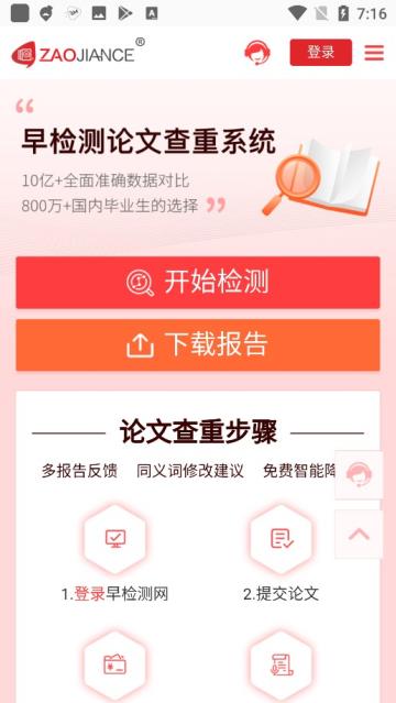 早检测论文查重系统手机最新版图1
