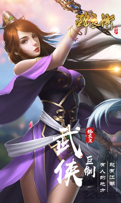 锦衣卫传奇内购无广告版图1