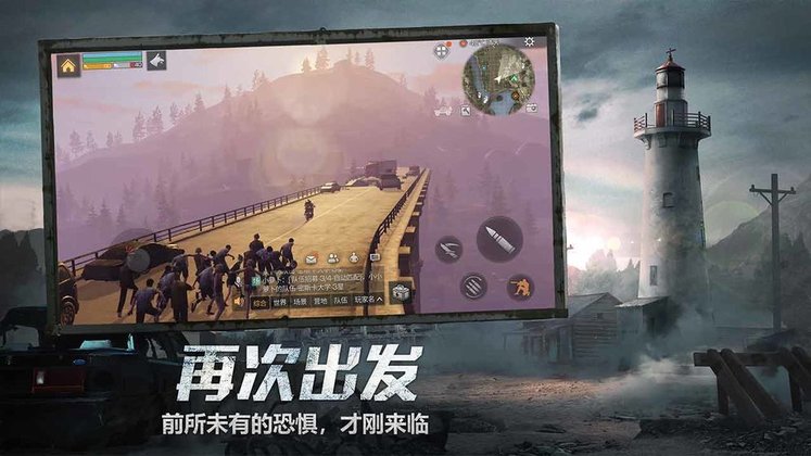 明日之后游戏无广告版(1)