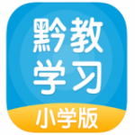 黔教学习安卓官方版