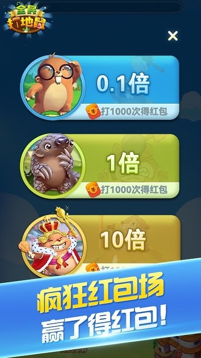 全民打地鼠游戏图3