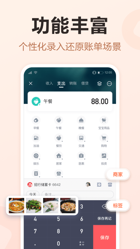 挖财记账理财手机版图3